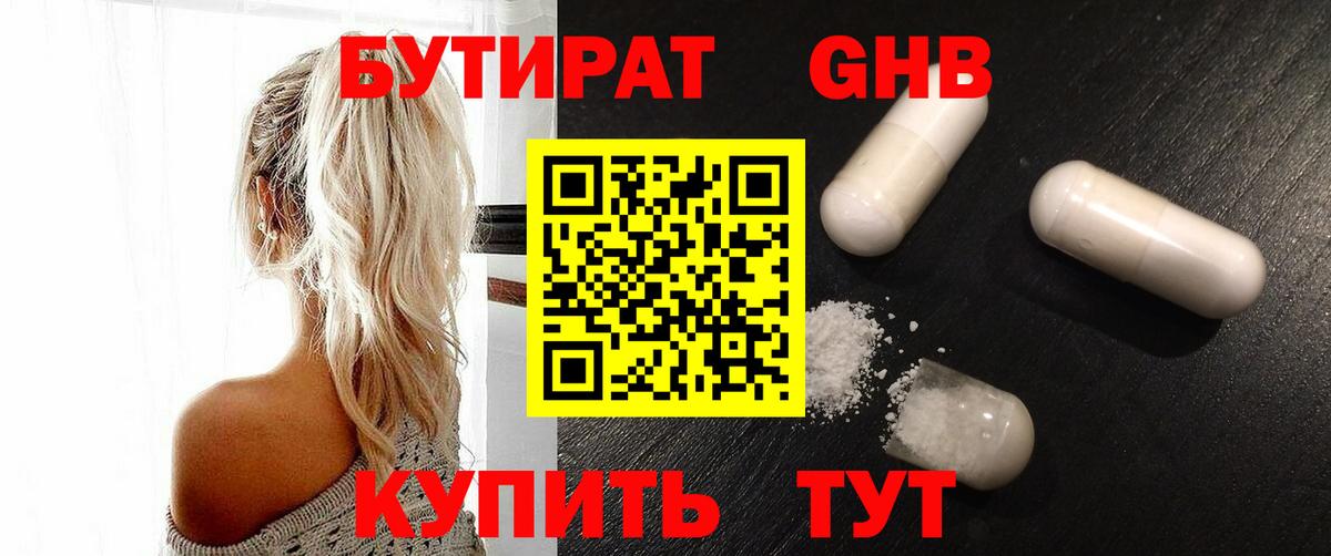 Бутират оксана  Вход с VPN  Ртищево 