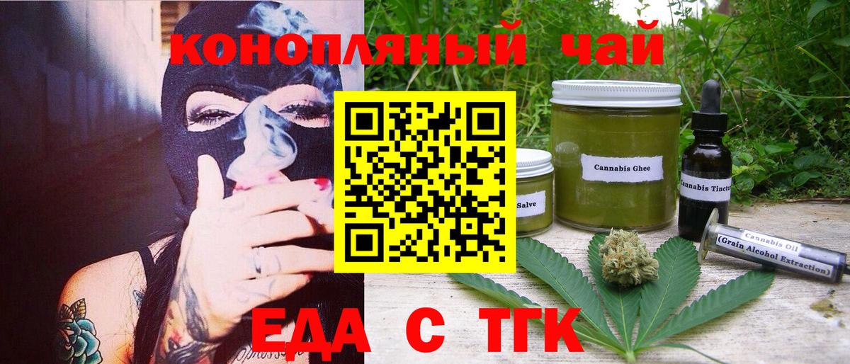 Ртищево  Cannafood марихуана  Вход с VPN 