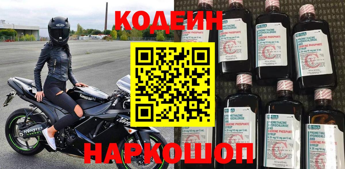 Кодеиновый сироп Lean напиток Lean (лин)  Вход с VPN  Ртищево  Кодеиновый сироп Lean напиток Lean (лин) 