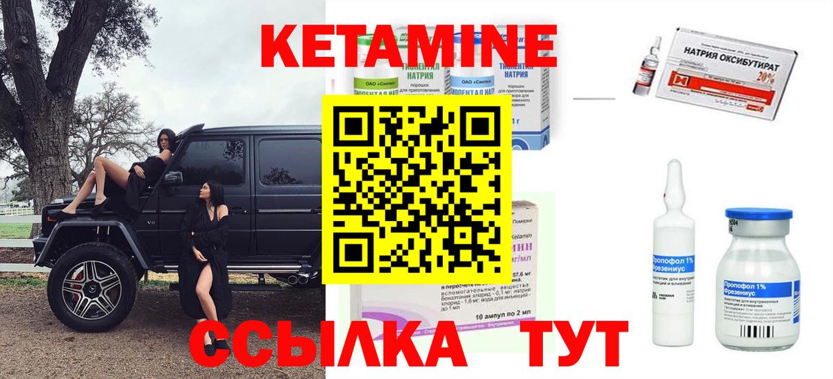 КЕТАМИН ketamine Ртищево