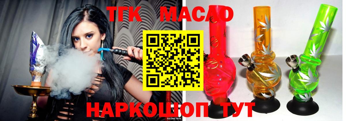 Ртищево  ТГК гашишное масло  Вход с VPN  ТГК THC oil 