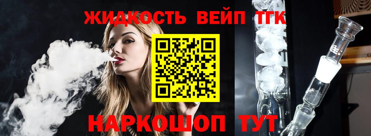 Дистиллят ТГК вейп с тгк Ртищево